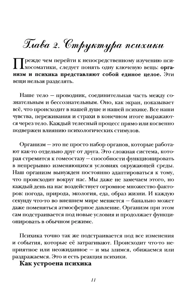 Psychosomatics - the formula of health