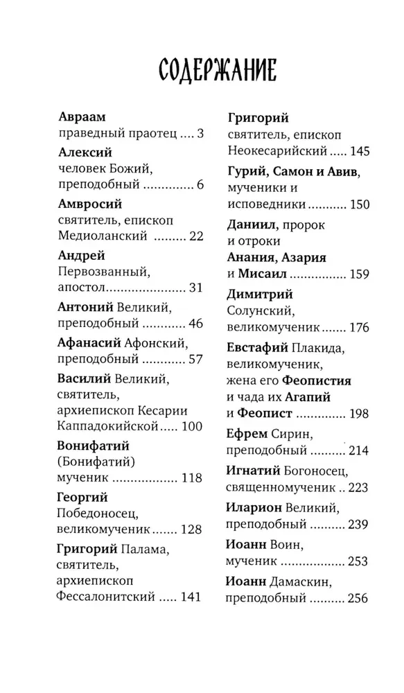 Selected Lives of Great Saints