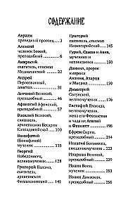Selected Lives of Great Saints