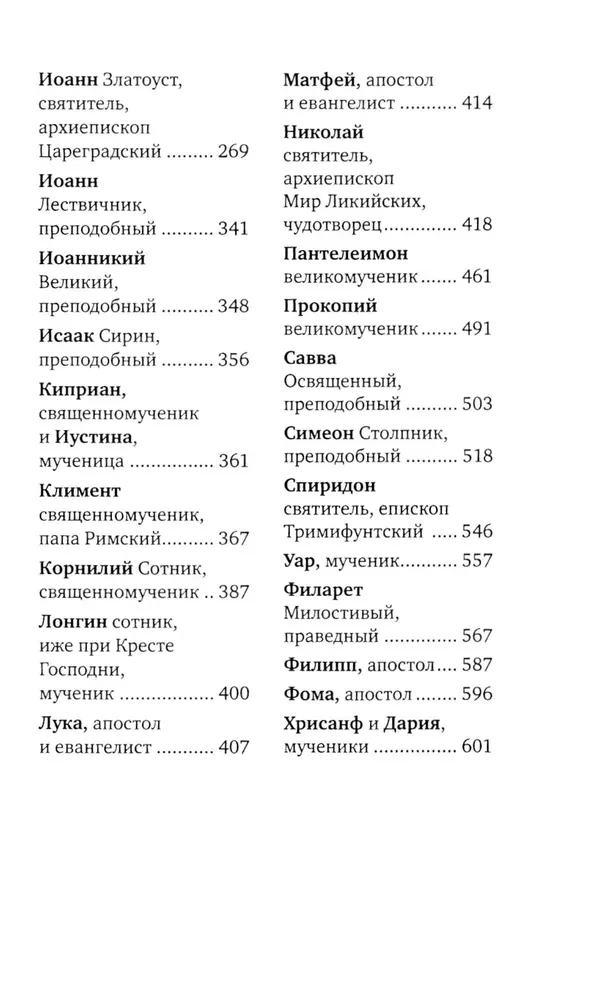 Selected Lives of Great Saints