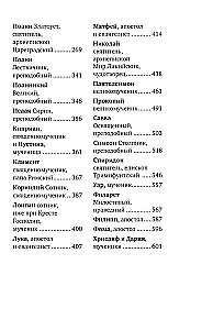 Selected Lives of Great Saints