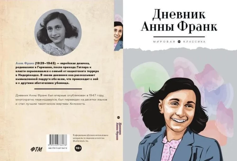 The Diary of Anne Frank