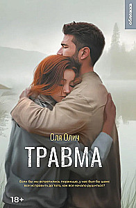 Trauma