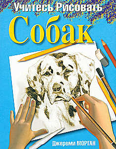 Learn to Draw Dogs