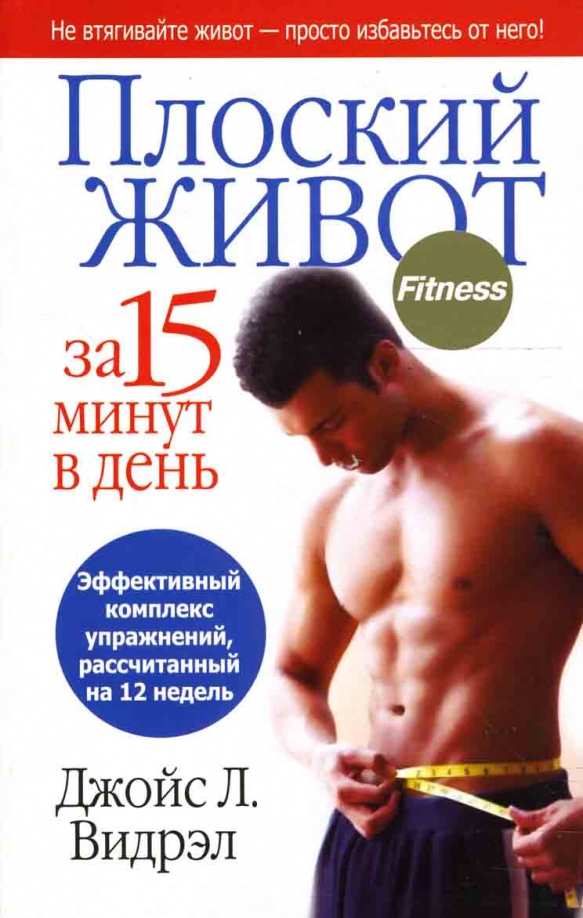 Lamed kõht 15 minutiga päevas