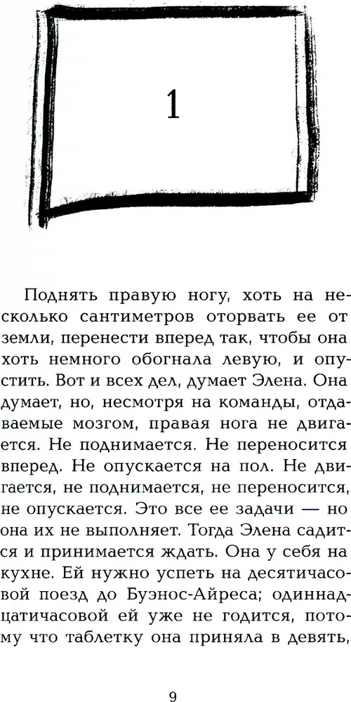 Elena Knows