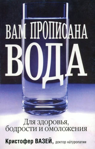 You have been prescribed water