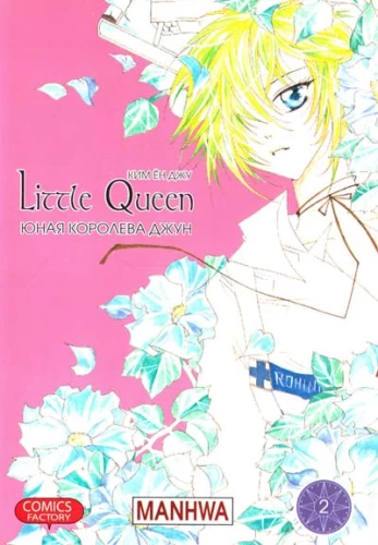 Young Queen June. Volume 2