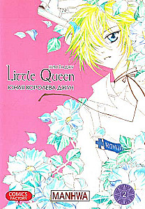 Young Queen June. Volume 2