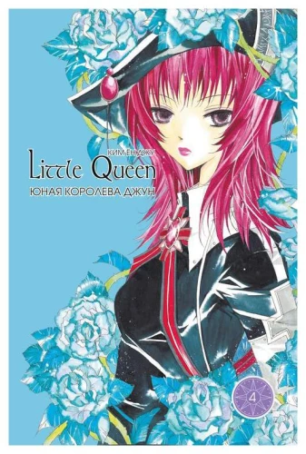 Young Queen Jun. Volume 4