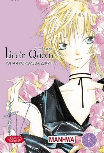 Young Queen June. Volume 5