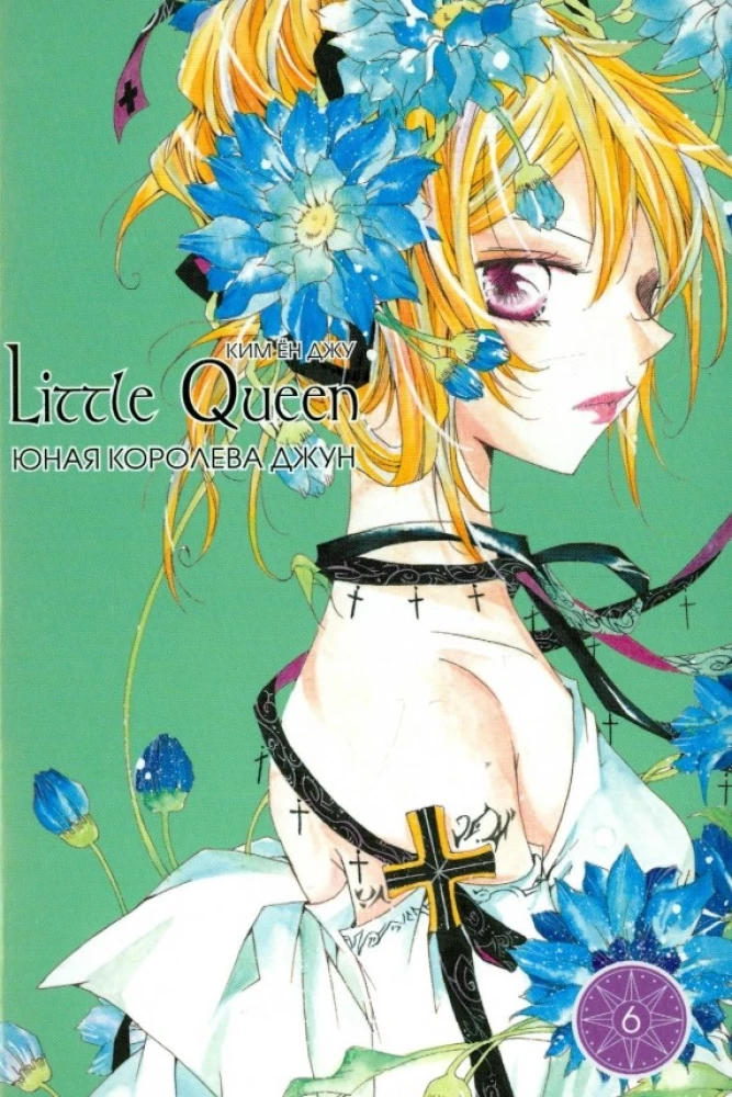 Young Queen June. Volume 6
