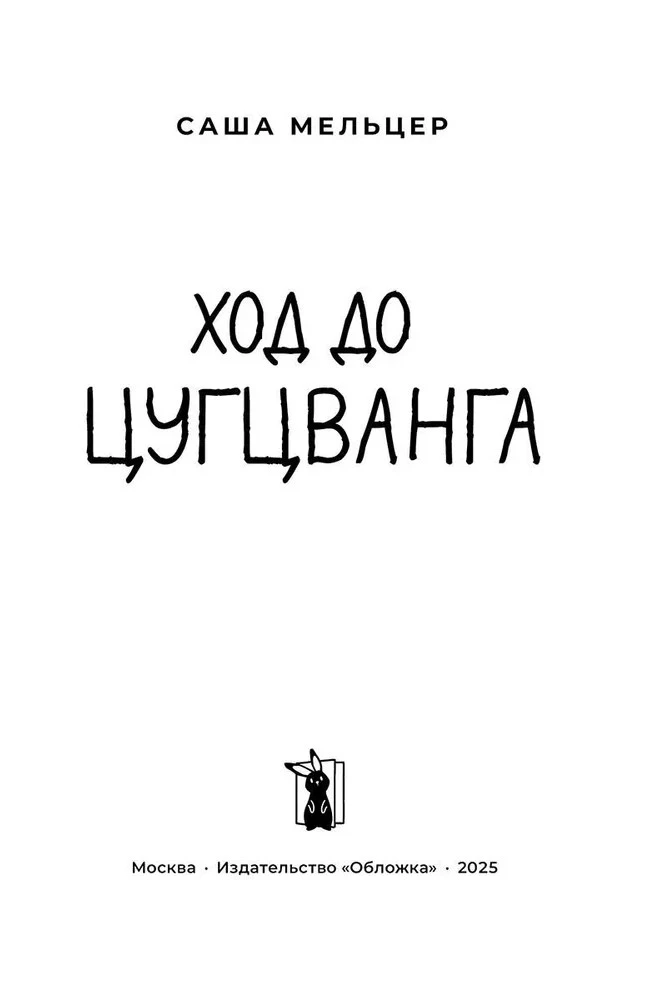 Move to Zugzwang