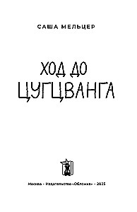 Move to Zugzwang