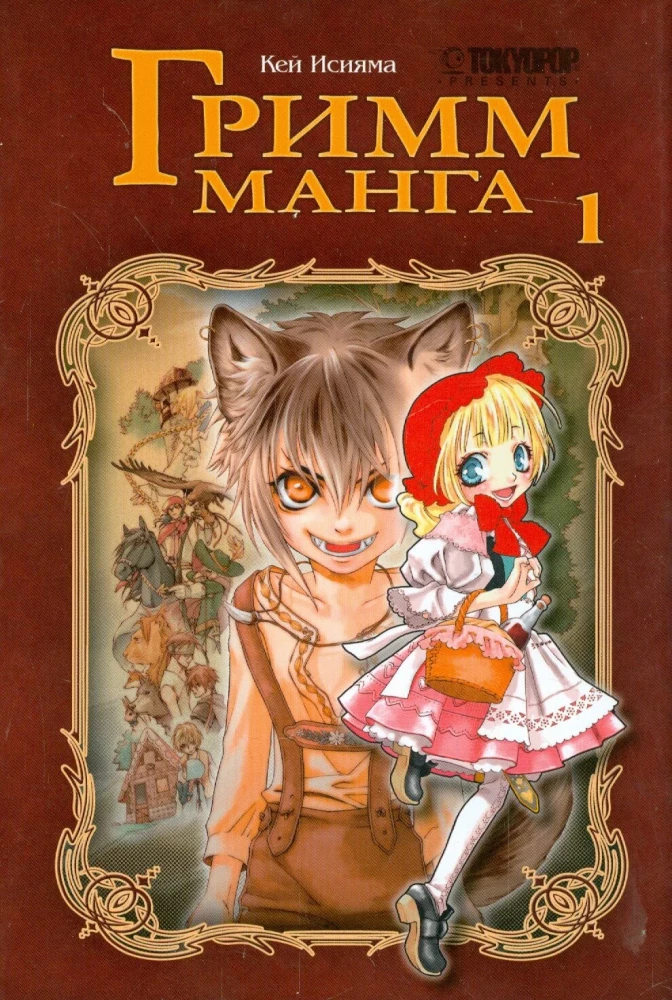 Grimm-Manga. Band 1