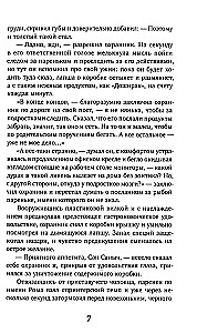 Цена победы. Новая жизнь
