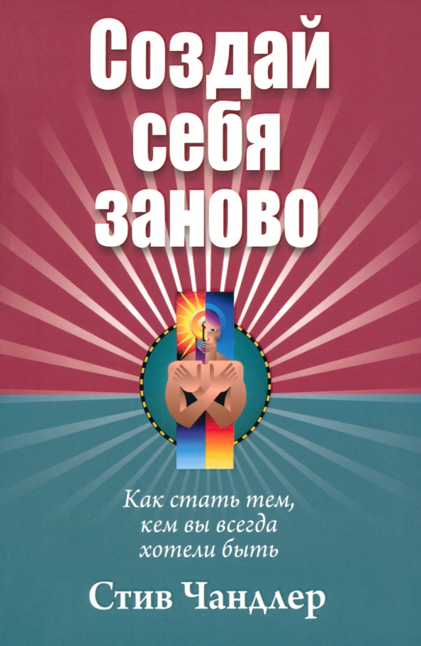 Stwórz siebie na nowo
