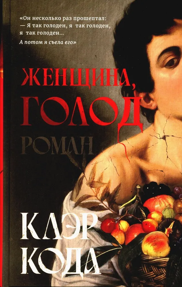 Frau, Hunger. Roman