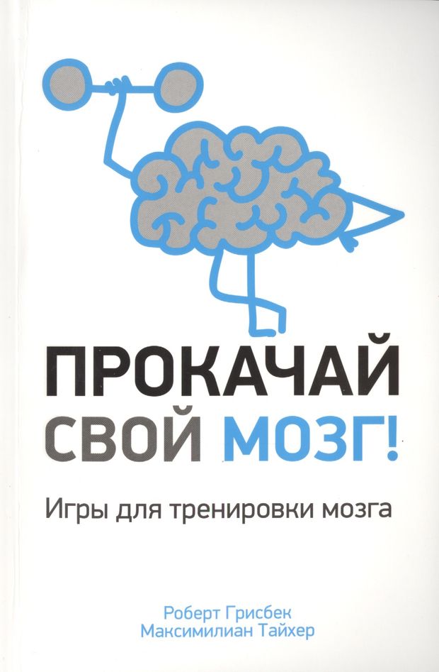 Wzmocnij swój mózg!