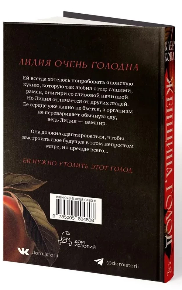 Kobieta, głód. Powieść