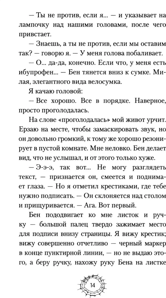 Kobieta, głód. Powieść