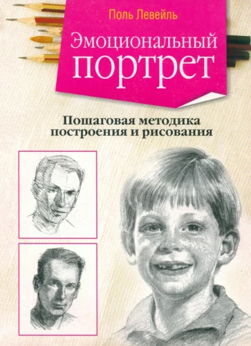 Emotional Portrait