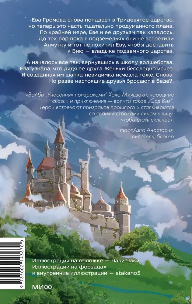 The Garden of Viy. True Magic
