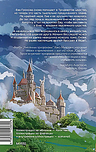 Der Garten von Vij. Wahre Magie
