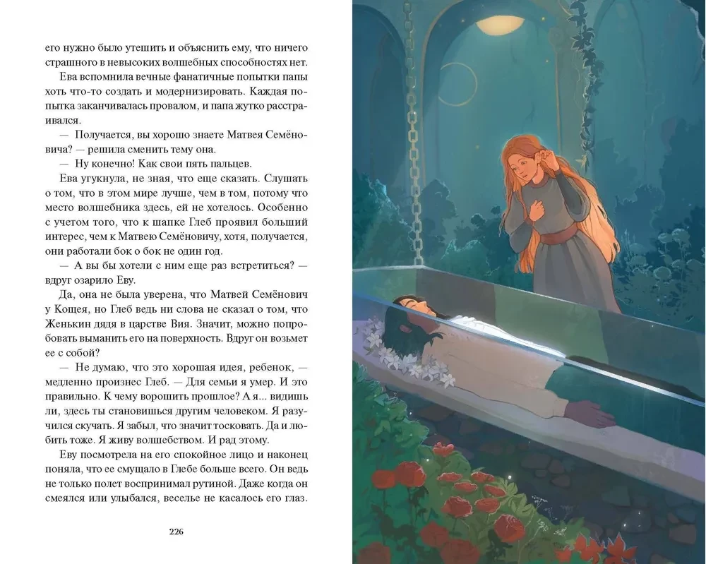 The Garden of Viy. True Magic
