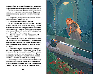The Garden of Viy. True Magic
