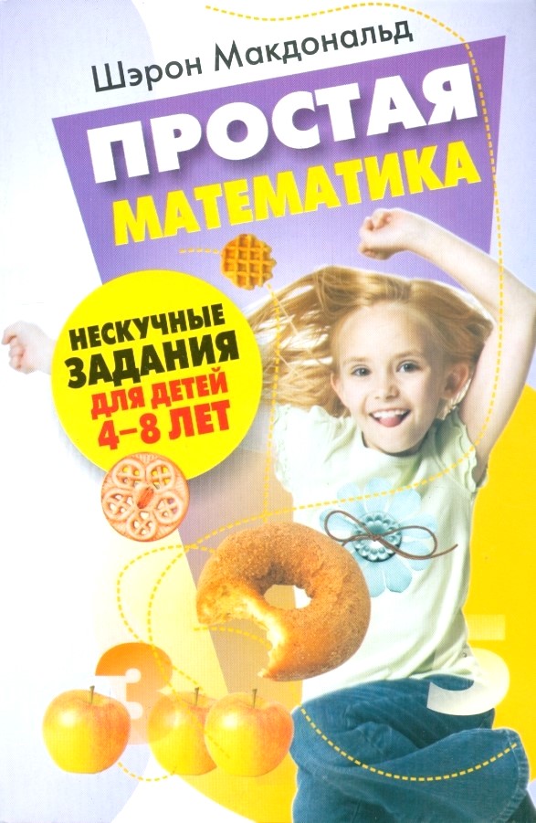 Prosta matematyka
