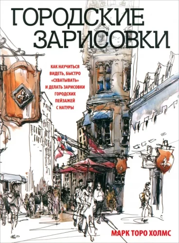 Urban Sketches