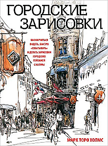 Urban Sketches