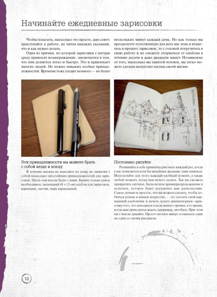 Urban Sketches