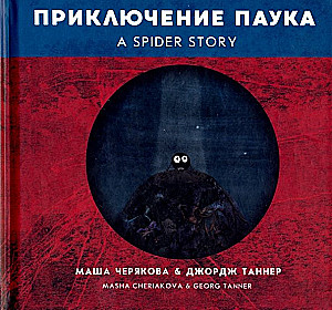 The Spider's Adventure