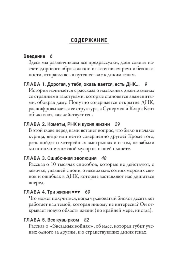 Дикие гены