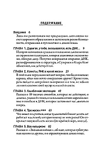 Дикие гены