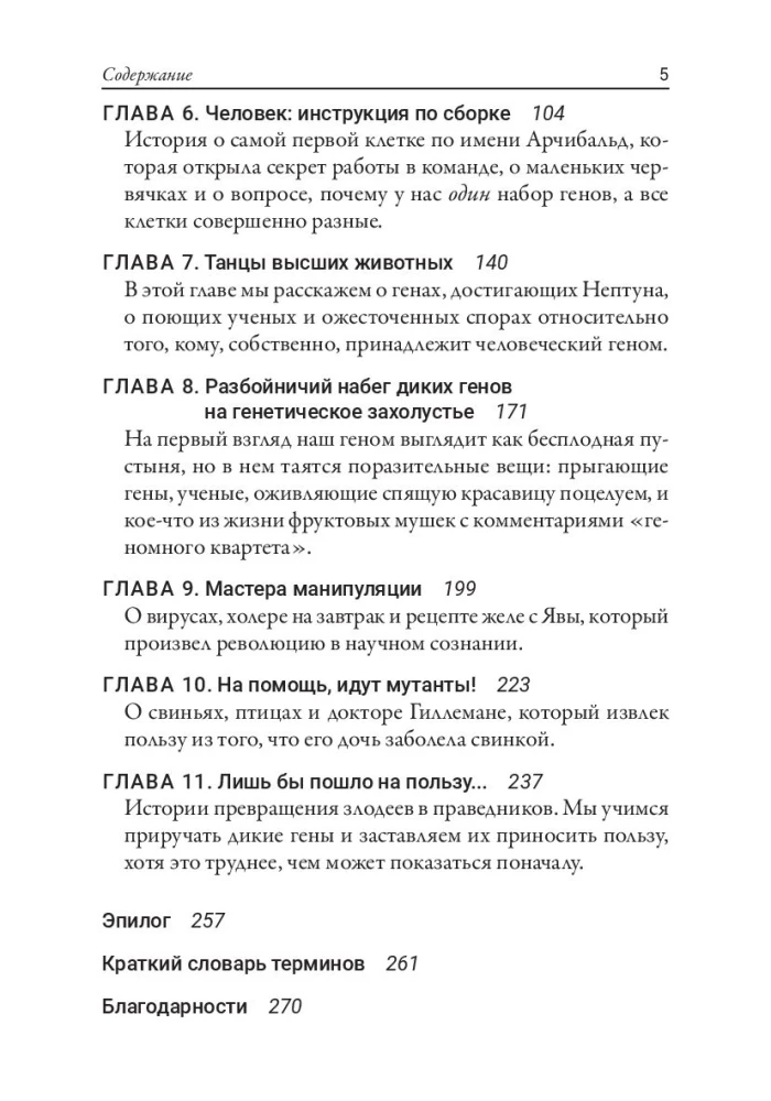Дикие гены