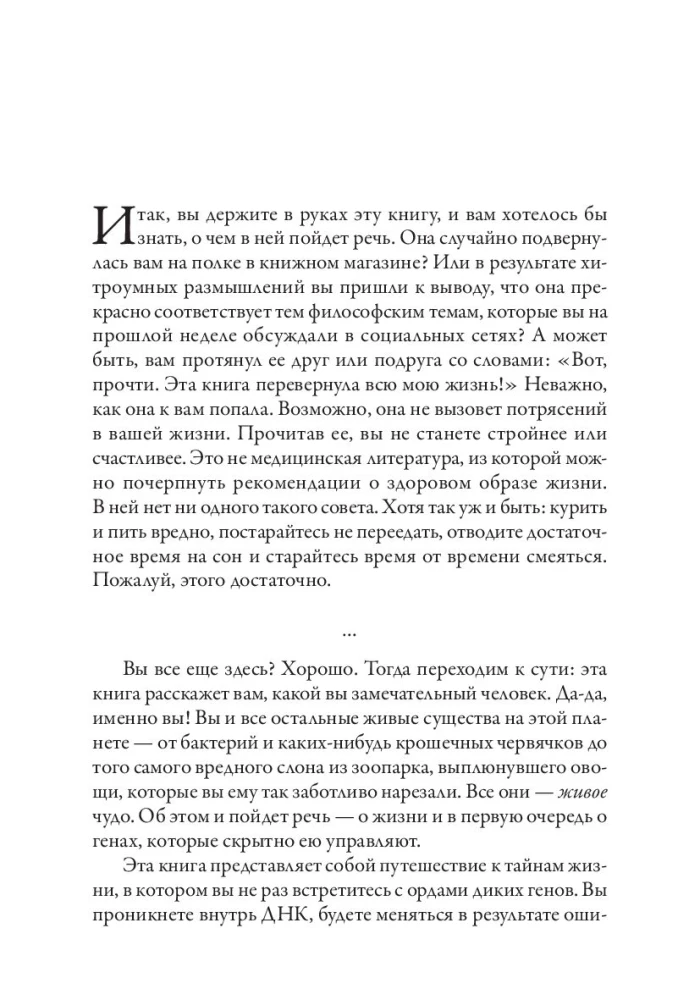 Дикие гены