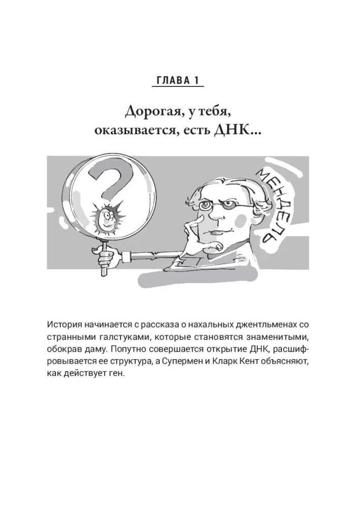 Дикие гены