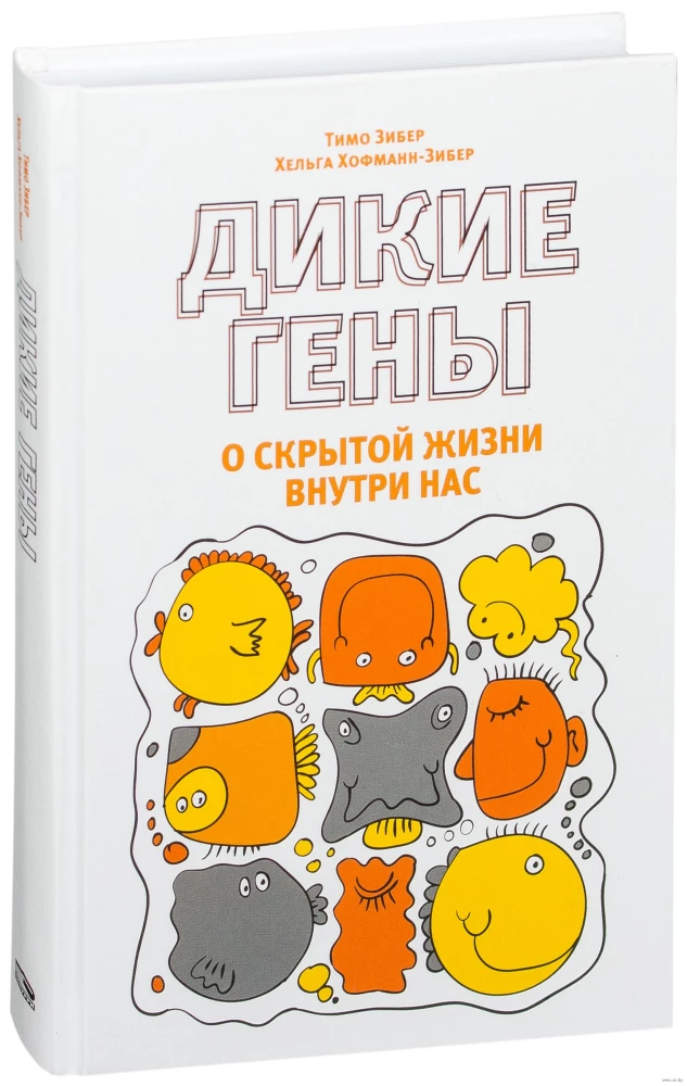 Дикие гены