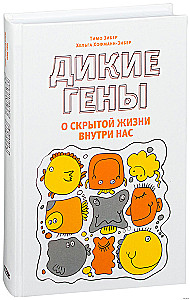 Дикие гены