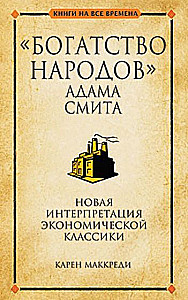 The Wealth of Nations by Adam Smith