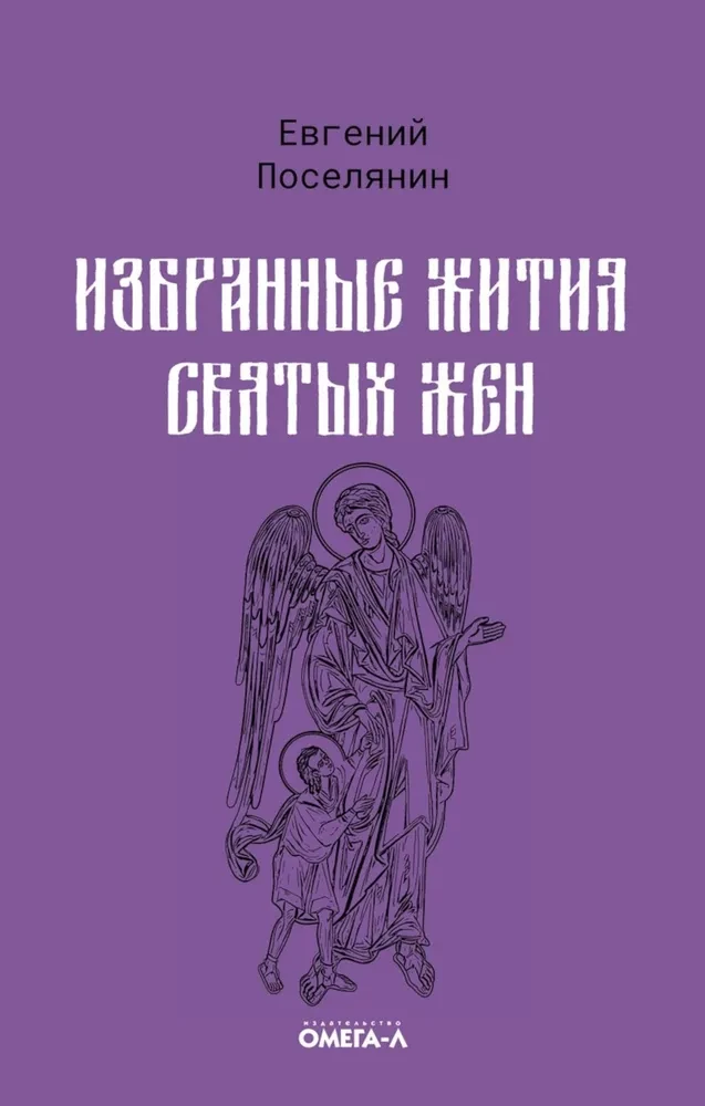 Selected Lives of Holy Women