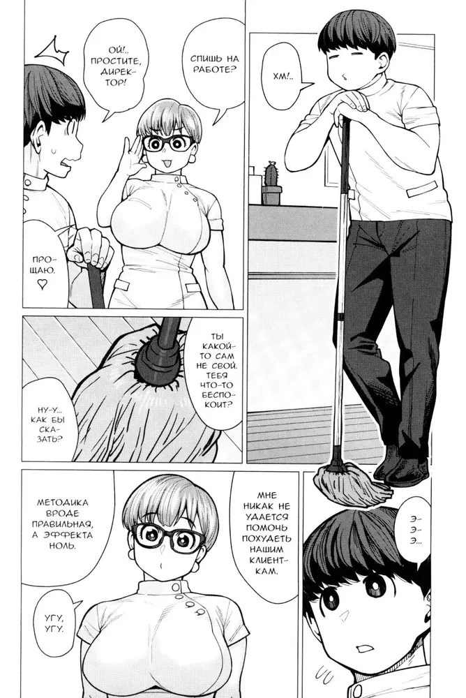 The Elf Can't Lose Weight. Volume 7