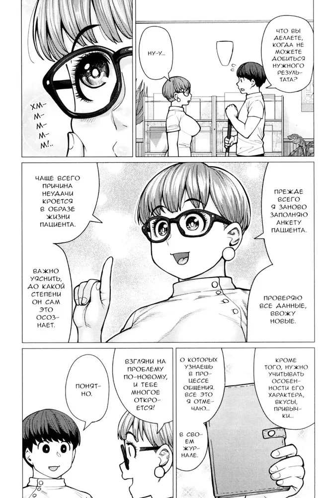 The Elf Can't Lose Weight. Volume 7