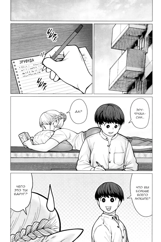 The Elf Can't Lose Weight. Volume 7