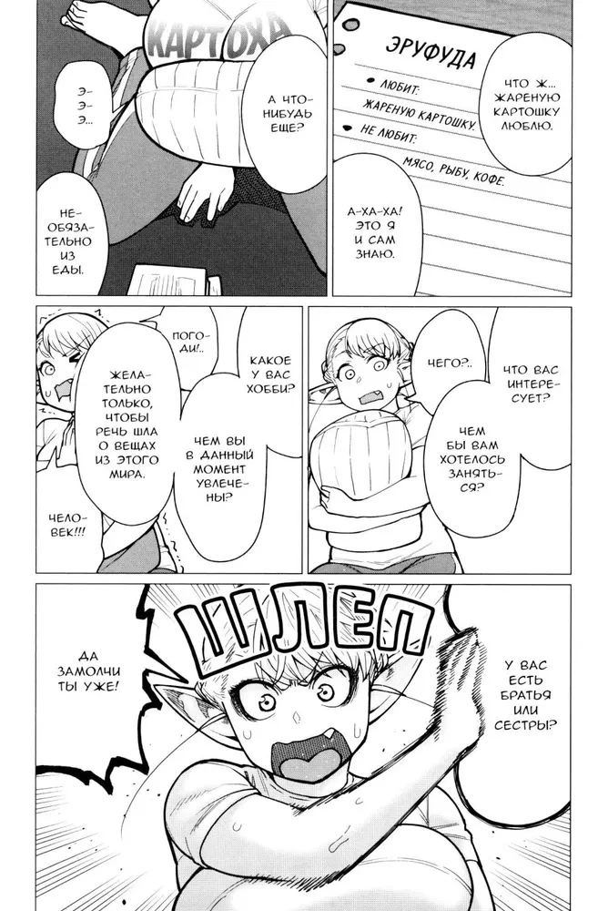 The Elf Can't Lose Weight. Volume 7