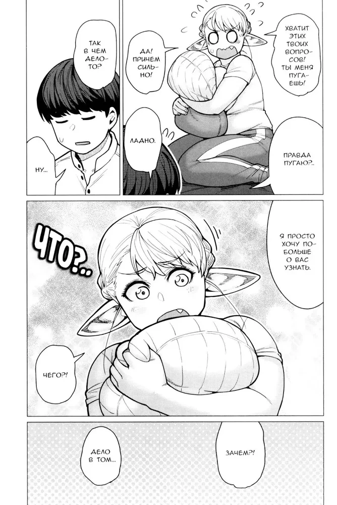 The Elf Can't Lose Weight. Volume 7