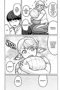 The Elf Can't Lose Weight. Volume 7